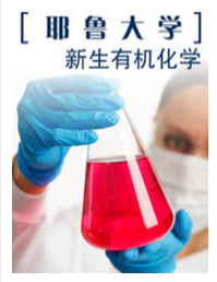 耶鲁大学开放课程新生有机化学 第2集