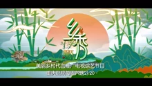 乡秀·重庆时光 第3集