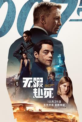 007：无暇赴死英语