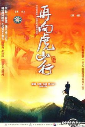 再向虎山行粤语 第09集